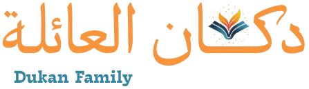 دكان العائلة | Dukan Family